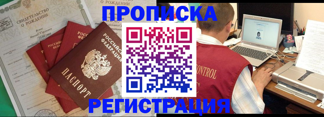 прописка для военкомата в Темрюке